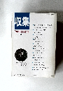 収集　'96年11月号　Vol.21 No.11