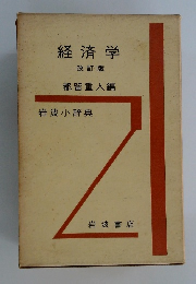 経済学