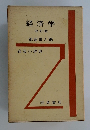経済学