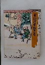 東海道中膝栗毛