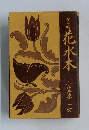 花水木