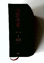六法全書　令和3年版