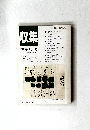 収集　1996年4月号　Vol.21　No.4