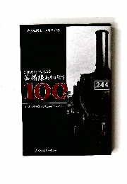 芸備線ありがとう100年