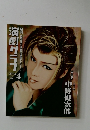 月刊 演劇グラフ　2013年4月号