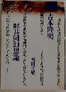 共同幻想論