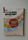 　子ども生活実態  基本調査報告書