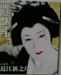演劇グラフ　Vol.143　2013年5月号