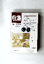収集　'92年4月号　Vol.17 No.4