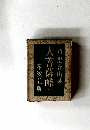 大菩薩峠　第一