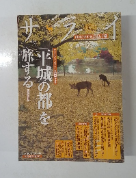 サライ 2006年10月19日号