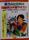 社会科教育 2001年5月別冊 No.20