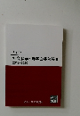 テキスト  社会科学・時事白書対策Ⅱ  2019-2020