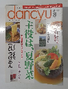 dancyu　２００３年８月号　