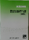 数的処理AII　(図形)