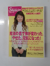 しゃきっと　2005ー春