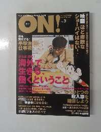 FLIX12月号増刊　"ON!" Vol. 3