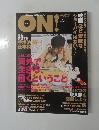 FLIX12月号増刊　"ON!" Vol. 3