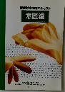 産業財産権標準テキスト　意匠編　2010