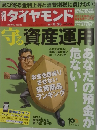 週刊ダイヤモンド　2013年11月23日号