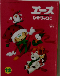 エース
