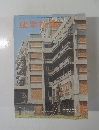 建築  協病 SEPTEMBER 9