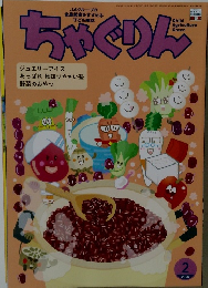 ちゃぐりん　2026年2月1日発行