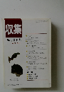 収集　1994年3月号　Vol.19　No.3