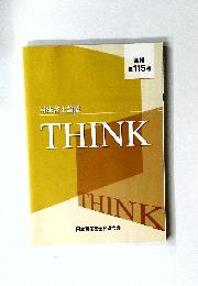 THINK　第115号