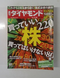 ダイヤモンド　2014年2/8号