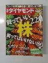 ダイヤモンド　2014年2/8号