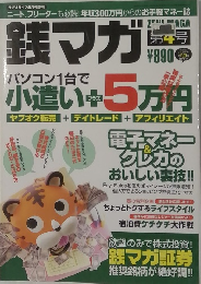 銭マガ　第4号