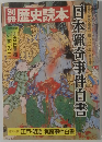 別冊歴史読本 日本猟奇事件白書