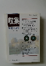 収集　1991年7月号　Vol.16　No.7