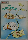 全国われら友の会　’95