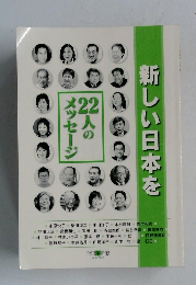22人のメッセージ