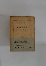 北原白秋詩集　