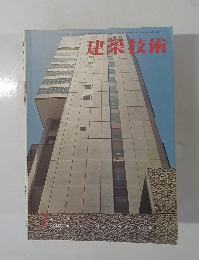 建築技術