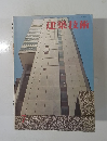 建築技術