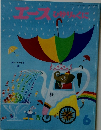 エースひかりゅくに　6