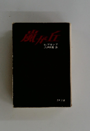 風が丘