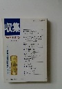 収集'93年11月号Vol.18No.11
