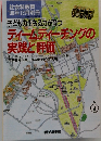 社会科教育 1996年12月別冊　ティームティーチングの実践と評価