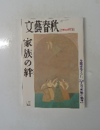 文藝春秋