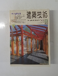 建築技術　1989年12月号　No.462
