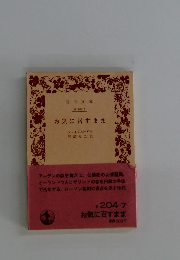 お気に召すまま