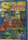 Super　Comic　Maker　Vol.2