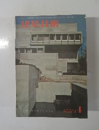 建築技術　1972－4　No.248