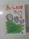 きょうの料理　昭和52年2月1日発行