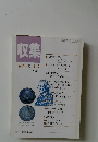 収集'93年8月号Vol.18No.8